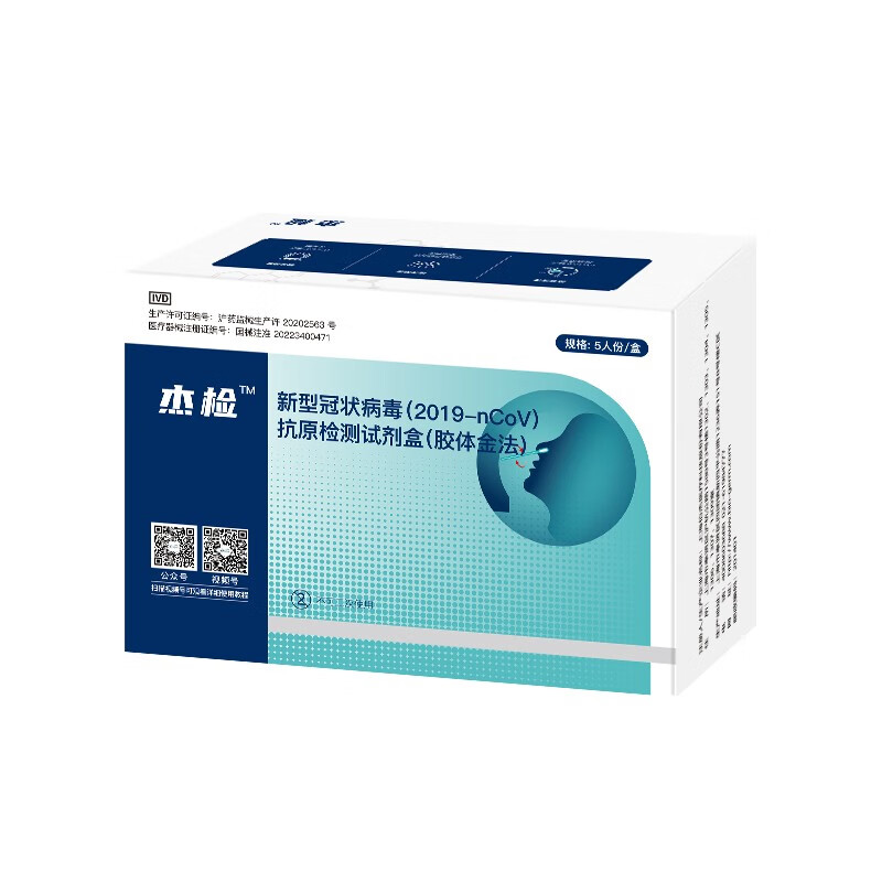 守護(hù)家庭健康，一盒夠用——全面測(cè)評(píng)杰檢新冠抗原自檢試劑盒5人份家庭裝