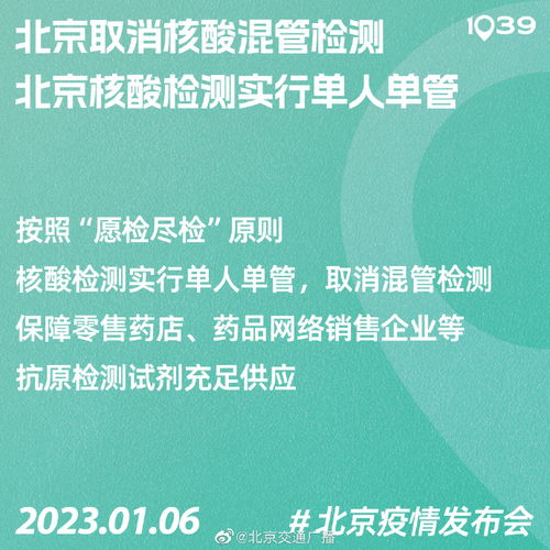 北京調(diào)整核酸檢測(cè)策略 取消混管檢測(cè)，抗原試劑需求激增——1月8日起新規(guī)對(duì)經(jīng)濟(jì)與生活的影響解析